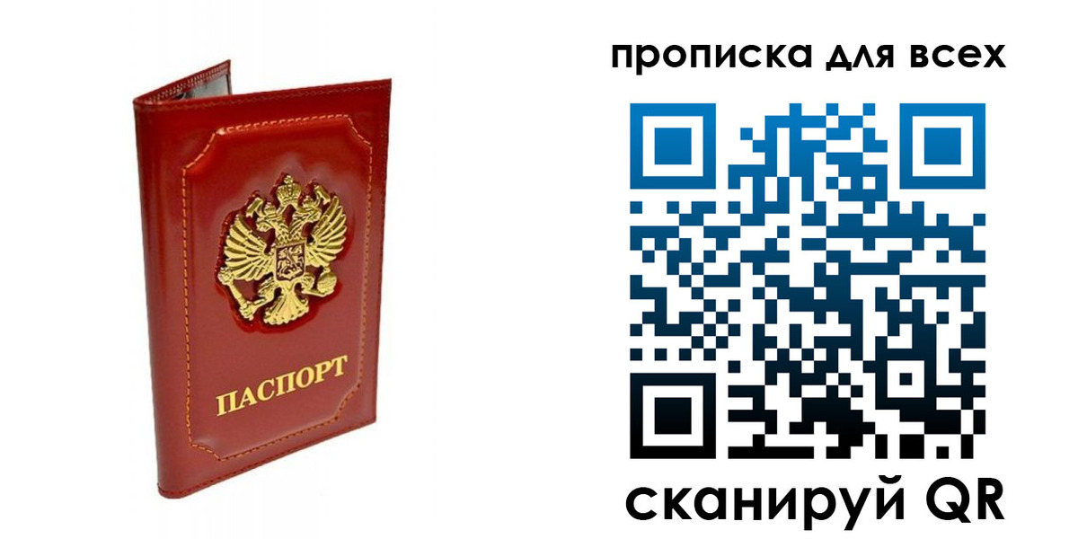 прописка гарантия в Мариинске